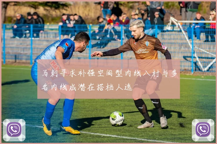马刺寻求补强空间型内线八村与多名内线成潜在搭档人选